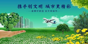 携手创文明城市焕新彩
