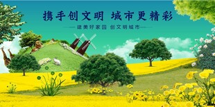 描绘文明城市精彩田园景