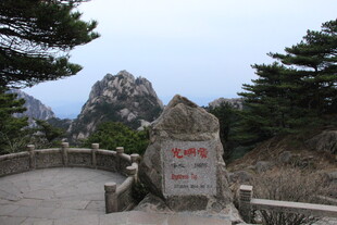 黄山景区标志性景观石碑