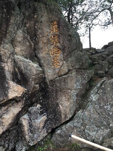 岩石上的独特自然印记