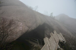 雾中险峻山间栈道