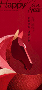 红色折纸风新年马头形象