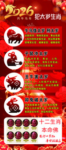 2026犯太岁生肖