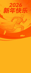 2026新年主题喜庆图片
