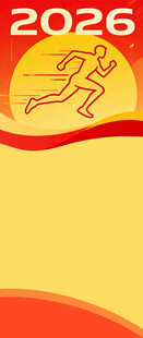 2026年奔跑主题活力图