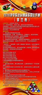 喜庆活动节目单展示