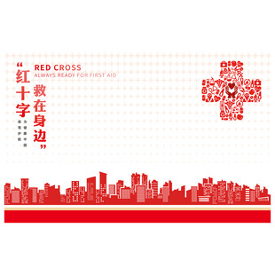 红十字会城市公益宣传图