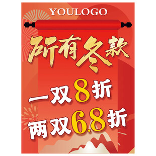 秋冬鞋款折扣促销海报