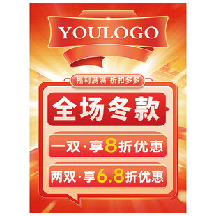冬款促销海报