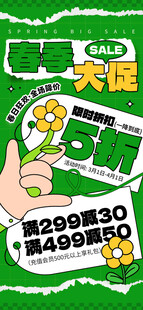 绿色促销海报满减优惠来袭