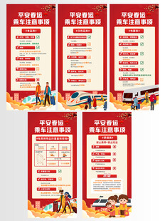 平安春运乘车注意事项