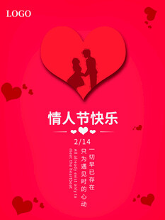情人节