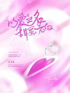 情人节