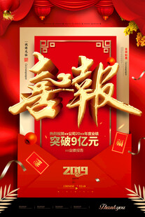 喜报