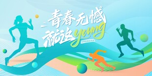 青春飞扬的活力运动场景