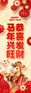 喜庆马年春节装饰图片