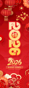 2026马年喜庆节日装饰图