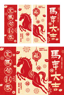 马年喜庆门贴