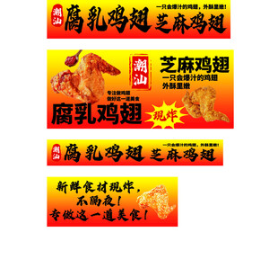 潮汕腐乳鸡翅芝麻鸡翅