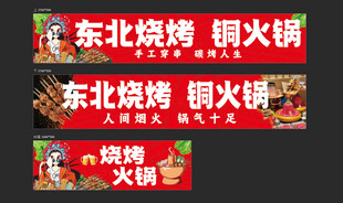 东北烧烤铜火锅美食展示