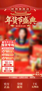 年货直播背景