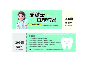 牙博士口腔门诊宣传优惠券