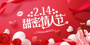 214情人节