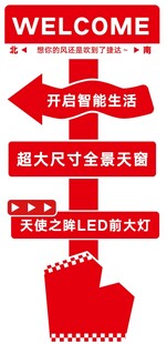 车辆美陈指引牌