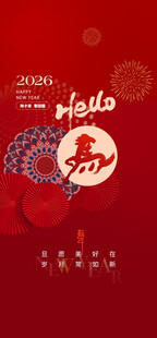 2024年龙年喜庆日历海报