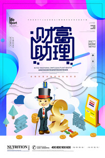 财富助理助力财富增长