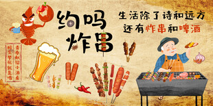 约吗 烧烤啤酒等你享