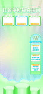 直播间贴片图片