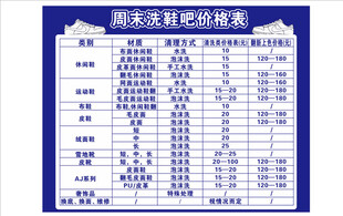 洗鞋价格表