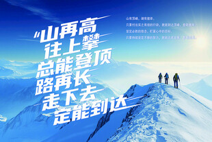 山巅励志风景图