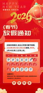 2023年放假通知海报