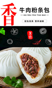 牛肉粉条包