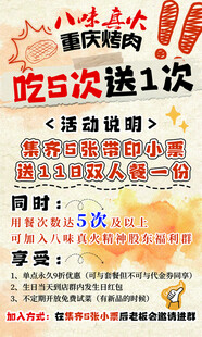重庆嗨锅吃5次送1次活动