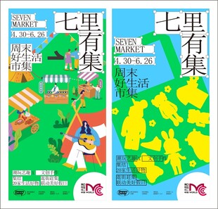 七里有集宣传页