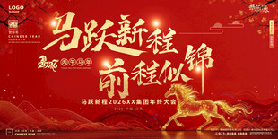 2026马跃新程主视觉kv