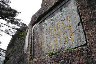 山间石刻碑 古韵尽显