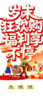 岁末狂欢购福利享不停