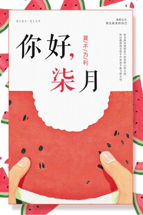 你好柒月书籍封面展示