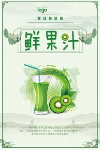 鲜果汁宣传插画