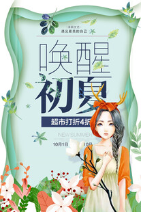 唯美古风角色初夏形象