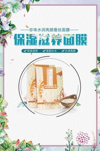 海藻滋养面膜宣传图