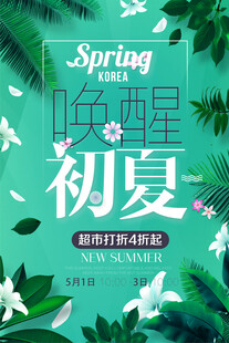 聆听初夏邂逅清新绿意