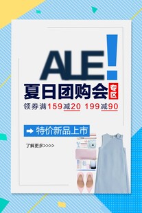 夏日团购会促销海报