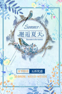 邂逅夏日开启清凉之旅