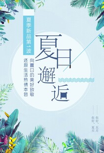 夏日邂逅清新插画