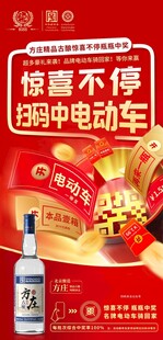 方庄古酿扫码中电动车海报
